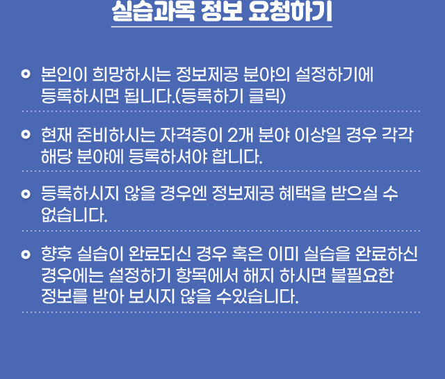 실습과목 정보 요청하기