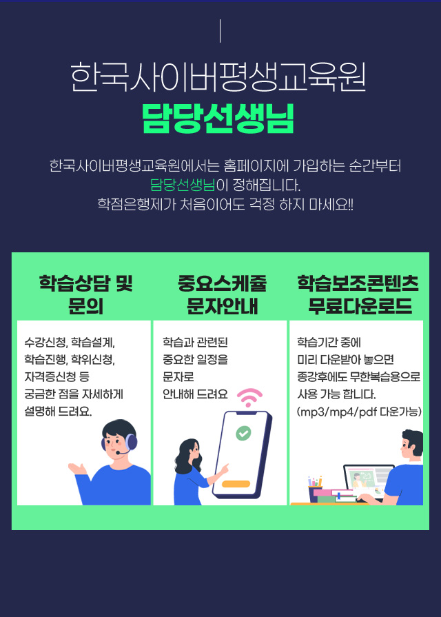 한국사이버평생교육원 담당선생님