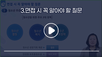 청소년지도사 면접특강2