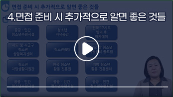 청소년지도사 면접특강1