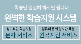 완벽한학습지원시스템